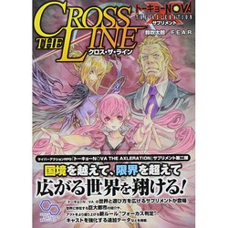 トーキョーN◎VA THE AXLERATIONサプリメント クロス・ザ・ライン(ログインテーブルトークRPGシリーズ) [単行本]