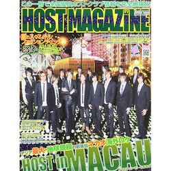 HOST MAGAZINE vol.33 [ムックその他]