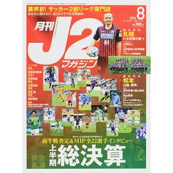 J2マガジン 2014年 08月号 [雑誌]