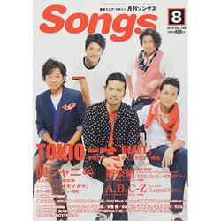 月刊 Songs (ソングス) 2014年 08月号 [雑誌]