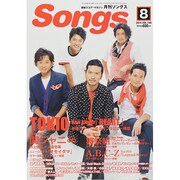月刊 Songs (ソングス) 2014年 08月号 [雑誌]