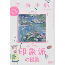 美術手帖 2014年 08月号 [雑誌]
