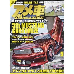 アメ車MAGAZINE (マガジン) 2014年 09月号 [雑誌]