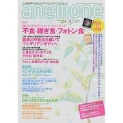 anemone(アネモネ) 2014年 08月号 [雑誌]