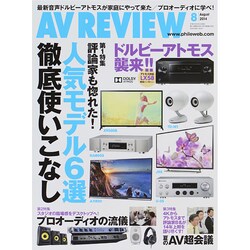 AV REVIEW (レビュー) 2014年 08月号 [雑誌]