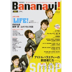 ヨドバシ Com Bananavi バナナビ 14年 09月号 雑誌 通販 全品無料配達