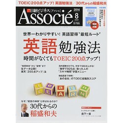 日経ビジネス Associe (アソシエ) 2014年 08月号 [雑誌]