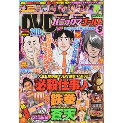 パニック7ゴールド 2014年 09月号 [雑誌]