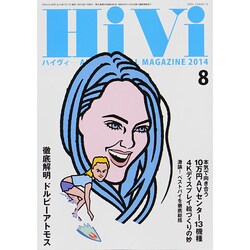 HiVi (ハイヴィ) 2014年 08月号 [雑誌]