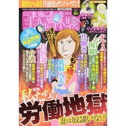 本当にあった主婦の体験 2014年 08月号 [雑誌]