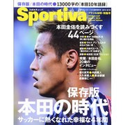 Sprtiva (スポルティーバ) ブラジルW杯速報 2014年 8/10号 [雑誌]