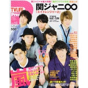 TV LIFE Premium (テレビライフプレミアム) 2014年 8/20号 [雑誌]
