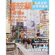 週刊 私鉄全駅・全車両基地 2014年 7/27号（31） [雑誌]
