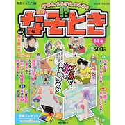 週刊 なぞ!?とき 2014年 7/27号 [雑誌]