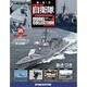 自衛隊モデルコレクション 2014年 8/5号（35） [雑誌]