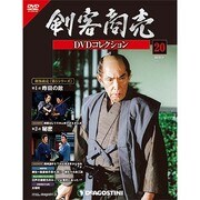 剣客商売DVDコレクション 2014年 8/5号 [雑誌]