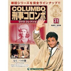 改訂版 刑事コロンボDVDコレクション 2014年 8/5号 [雑誌]