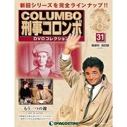 改訂版 刑事コロンボDVDコレクション 2014年 8/5号 [雑誌]