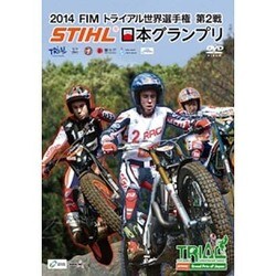 2014 FIMトライアル世界選手権シリーズ第2戦 STIHL日本グランプリ [DVD]