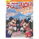 ディズニーNAVI'14夏のイベントSPECIAL（1週間MOOK） [ムックその他]