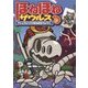 ほねほねザウルス〈12〉アシュラとりでのほねほねサムライ [全集叢書]