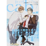 Cab VOL.32 [コミック]