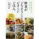 野菜がごちそうになるビタミンごはん。(王様文庫) [文庫]