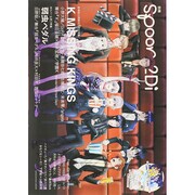 別冊spoon. vol.53 2Di 「K」表紙巻頭特集/Wカバー「弱虫ペダル」/特別ふろく「K」＆「弱虫ペダル」特大ポスター、「Free！ ES」＆「サイコパス」綴じ込み綴じ込みポスター [ムックその他]