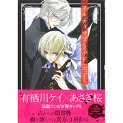 アルティマブラッド（B's LOG Comics） [コミック]