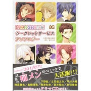 MANSHIN荘シークレットサービスアンソロジー（B's LOG Comics） [コミック]