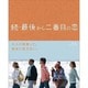 続・最後から二番目の恋 Blu-ray BOX [Blu-ray Disc]