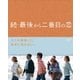 続・最後から二番目の恋 DVD BOX [DVD]