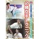 芦原会館西山道場 必勝空手テクニック [DVD]