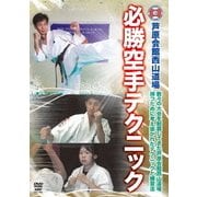 芦原会館西山道場 必勝空手テクニック