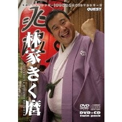 林家きく麿 (新世紀落語大全) [DVD]