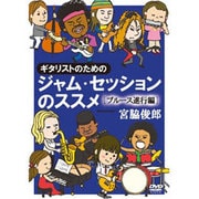 ギタリストのためのジャム・セッションのススメ[ブルース進行編]