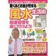 驚くほどお金が貯まる風水生活術－人生が変わる!!不思議なヒントがいっぱい（DIA COLLECTION） [ムックその他]
