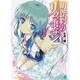 盟約のリヴァイアサン(MF文庫J) [文庫]