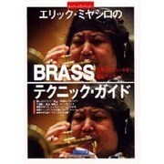 エリック宮城のBRASSテクニックガイド [単行本]