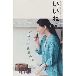 いいね 2014年 08月号 [雑誌]