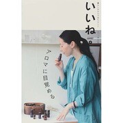 いいね 2014年 08月号 [雑誌]