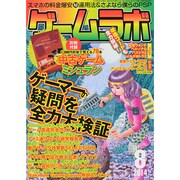 ゲームラボ 2014年 08月号 [雑誌]