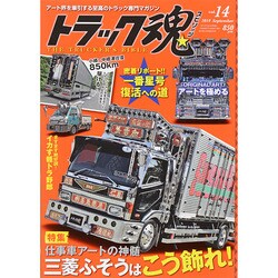 トラック魂 2014年 09月号 [雑誌]