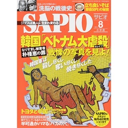SAPIO (サピオ) 2014年 08月号 [雑誌]