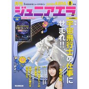 ジュニアエラ 2014年 08月号 [雑誌]