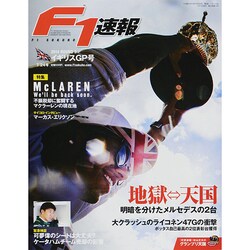 F1 (エフワン) 速報 2014年 7/24号 [雑誌]