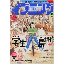 イブニング 2014年 7/22号 [雑誌]