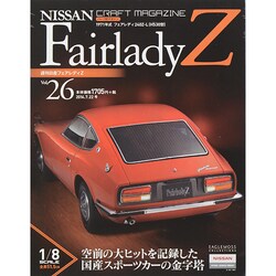 日産フェアレディZ 2014年 7/22号 [雑誌]