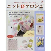 ニット&クロシェ 2014年 7/16号（20） [雑誌]