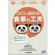 QOLを高める食事の工夫(介護のしごとが楽しくなるこころシリーズ〈10〉) [単行本]